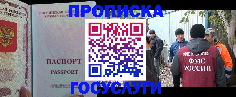 временная регистрация для школы в Салавате