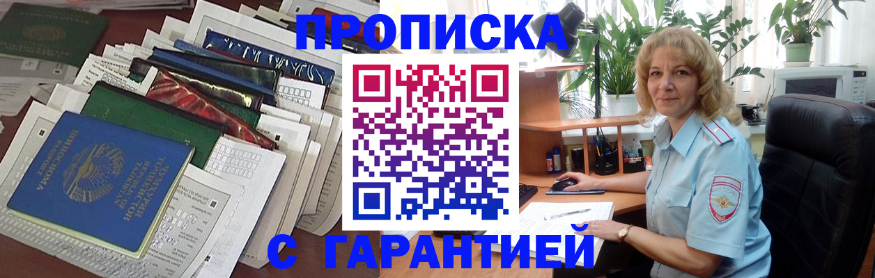 прописка для кредита в Салавате